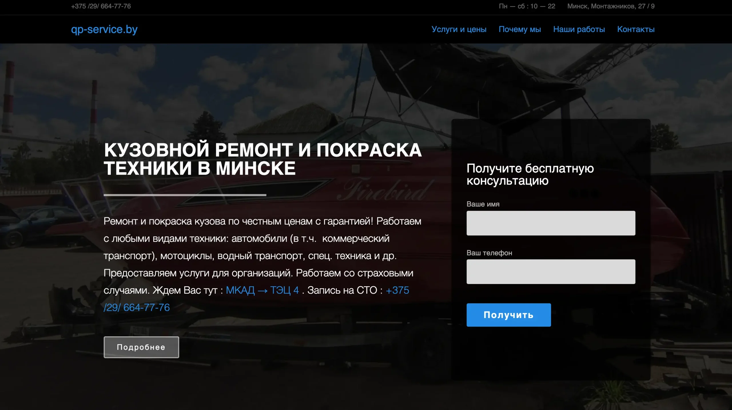 QP-Service — кузовной ремонт и покраска